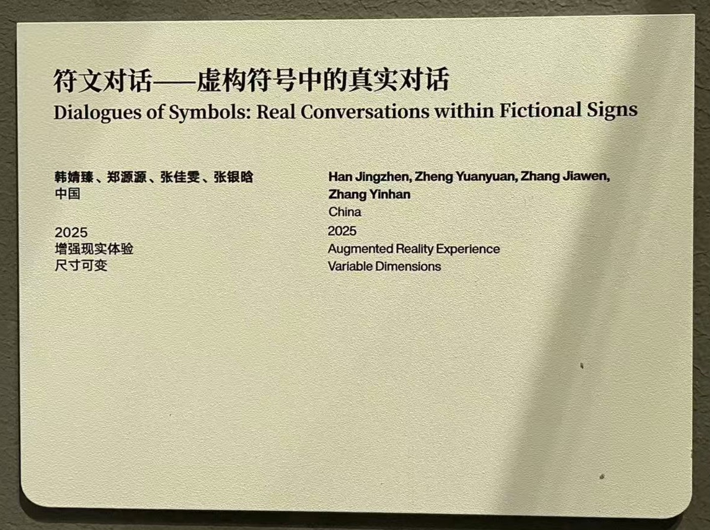 Immersive Liangzhu AR project